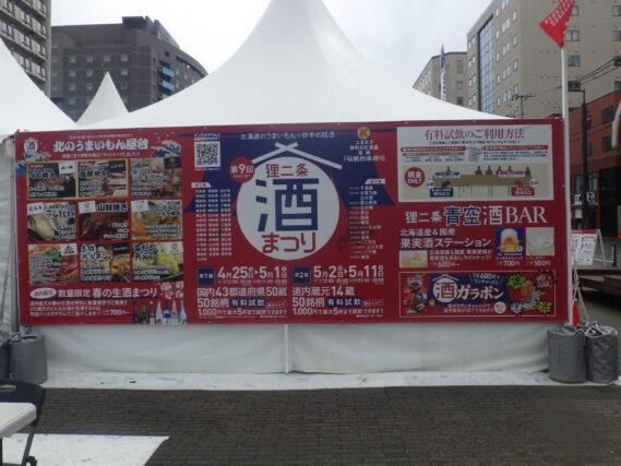 「「狸二条酒まつり」が始まりました！」の画像