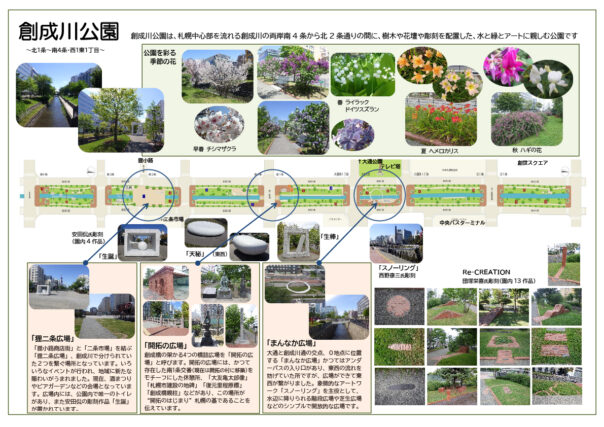 「「創成川公園まるわかりガイドツアー」4月24日木曜日から開催」の画像
