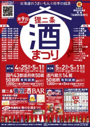 狸二条酒まつりのチラシの表面