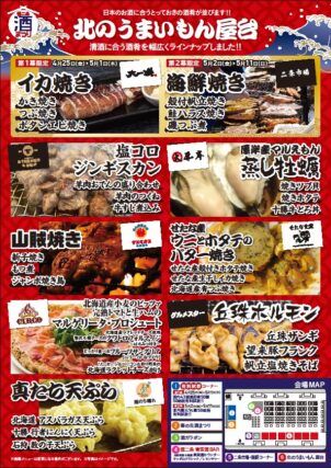 狸二条酒まつりのチラシの裏面