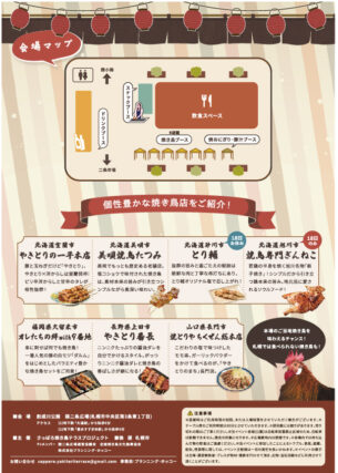 さっぽろ焼き鳥テラスのチラシの裏面の画像