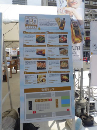 ブラックニッカ絶品B級グルメフェスの看板