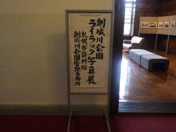 ライラック写真展の看板