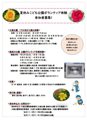 こども公園ボランティアのチラシの画像