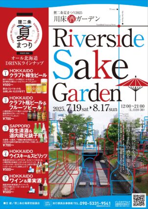 「狸二条夏まつり「川床酒ガーデン」7月19日から開催」の画像