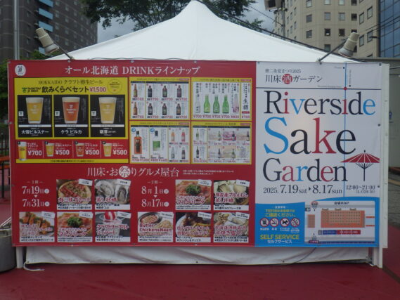 狸二条夏まつりの看板の画像