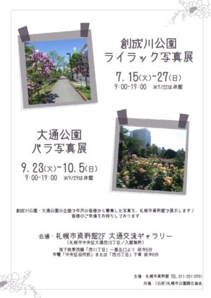 ライラック写真展のチラシの画像