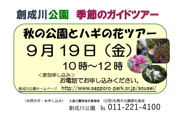 「秋の公園とハギの花ツアー開催」の画像