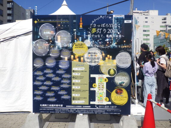 夢灯り2025の看板