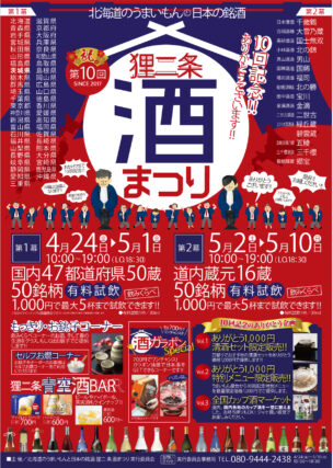 狸二条酒まつりのチラシの表の画像