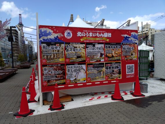 準備が進む狸二条酒まつりの会場の看板