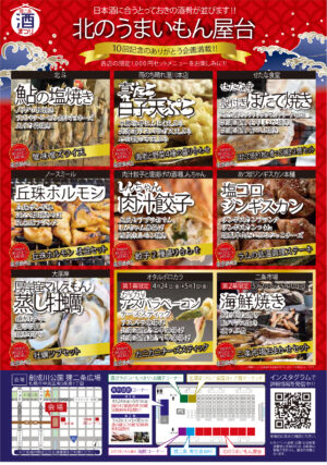 狸二条酒まつりのチラシの裏の画像