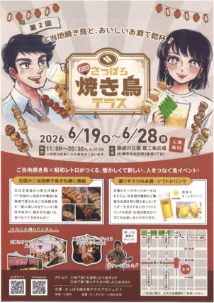焼き鳥テラスのチラシの表面の画像