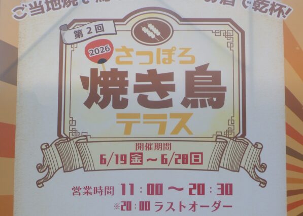 「「焼き鳥テラス」開催」の画像