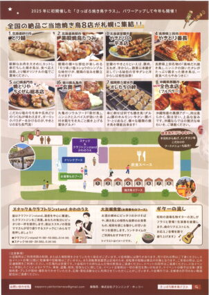 焼き鳥テラスのチラシの裏面の画像