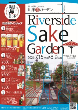 狸二条酒まつりのチラシの表の画像