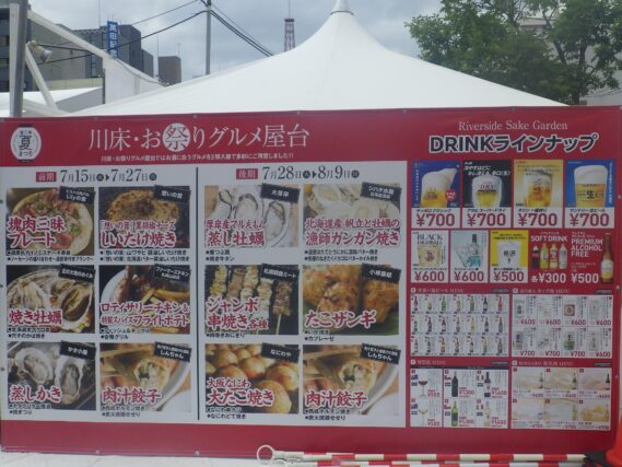 狸二条ビアガーデンの看板の様子