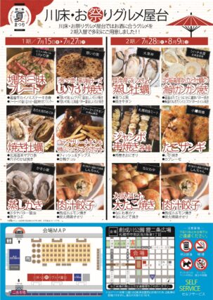 狸二条酒まつりのチラシの裏の画像
