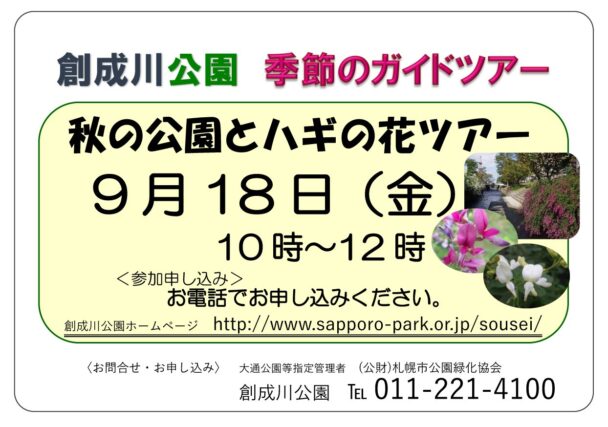 「「秋の公園とハギの花ツアー」参加者募集」の画像