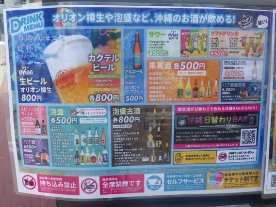 飲物の値段が書かれた看板の画像