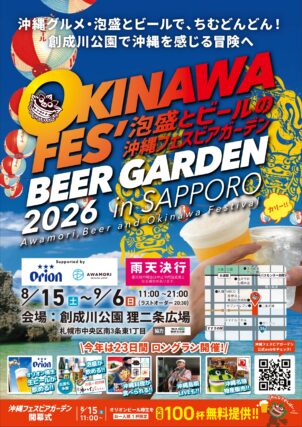 沖縄フェスのチラシの表の画像