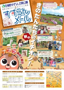 滝野すずらん丘陵公園からのお知らせ