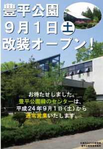 改装オープンしました！