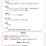 平成２５年度豊平公園臨時職員募集について