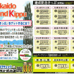 ラウンドきっぷ達成記念シリーズ小