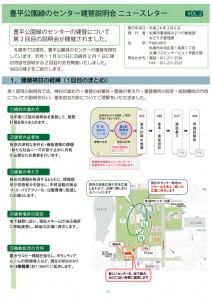 豊平公園緑のセンター建替説明会ニュースレター