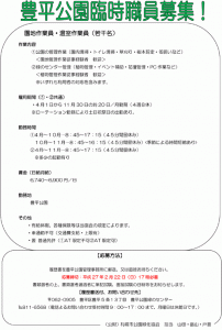 作業員さん募集！