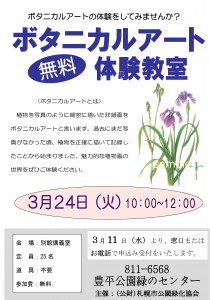 ボタニカルアート体験講習会について