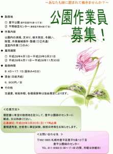 公園作業員さん募集！