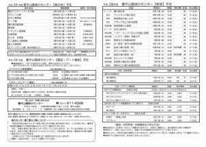 センターだよりとイベント予定表と早い春