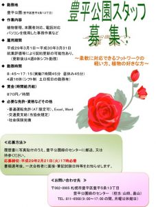 公園スタッフ募集と本日の開花情報