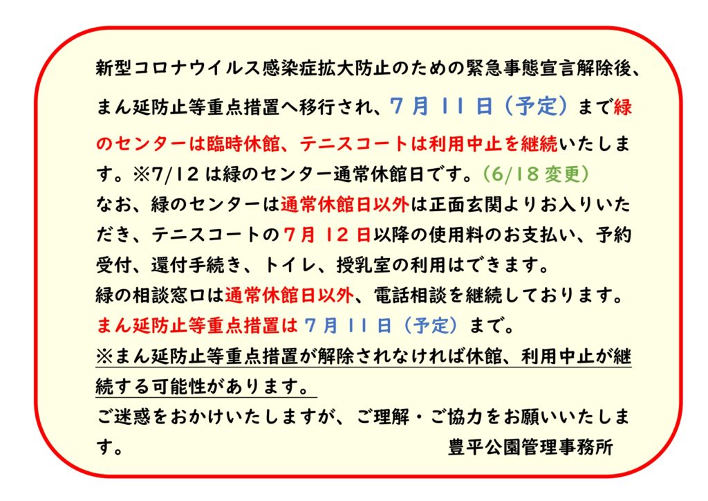 R3.6月18日　休館延長お知らせ看板