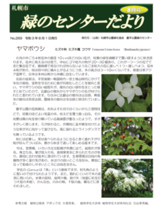 緑のセンターだより8月号
