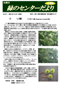 緑のセンターだより10月号