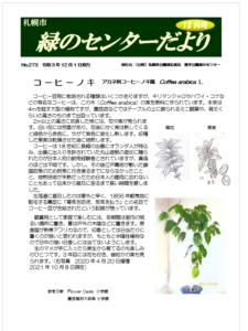 センターだより12月号