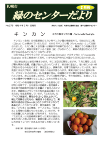 緑のセンターだより2月号