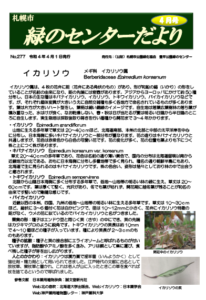 緑のセンターだより4月号（No.277）