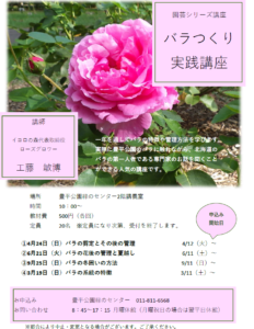 バラつくり実践講座