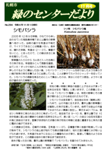 緑のセンターだより11月号