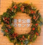 正面玄関大リース