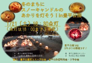 R4スノーキャンドルチラシ