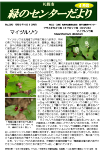 緑のセンターだより4月号(No.289 )ができました