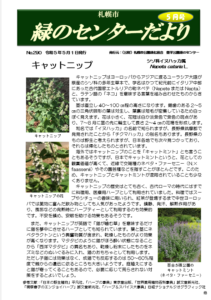 緑のセンターだより5月号（No.290）ができました
