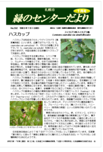 緑のセンターだより7月号