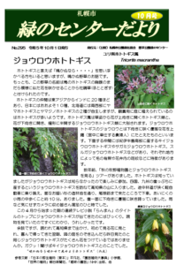 緑のセンターだより10月号ができました