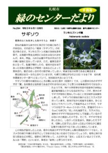 センターだより9月号と月下美人